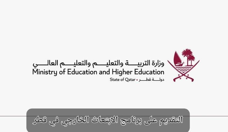 التقديم على الابتعاث الخارجي