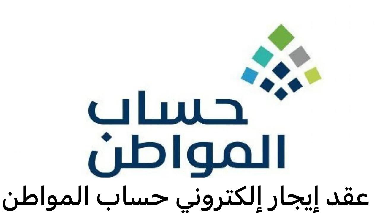 طريقة رفع وارفاق عقد الايجار في حساب المواطن