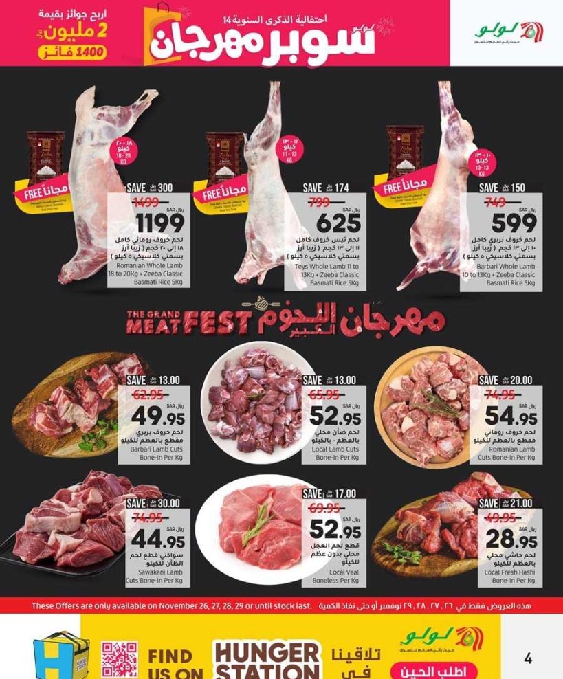 عروض لولو هايبر ماركت السعودية