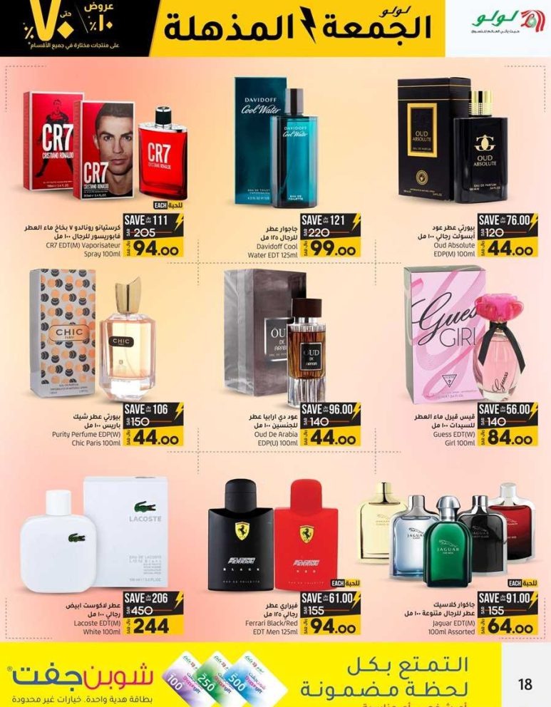 عروض هايبر ماركت لولو