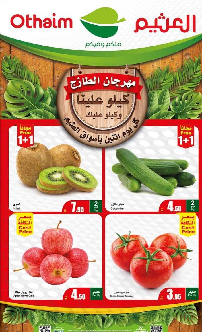 عروض أسواق العثيم السعودية