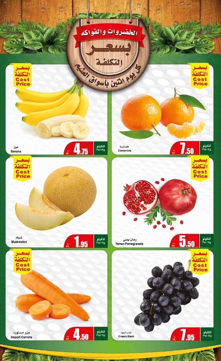 عروض أسواق العثيم السعودية