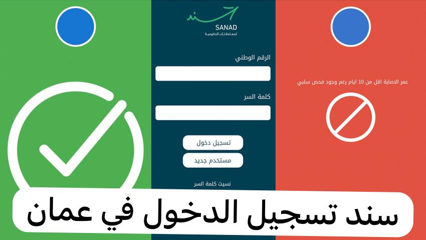 سند تسجيل الدخول