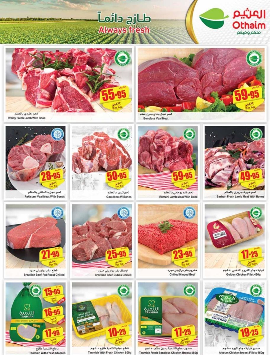 عروض أسواق العثيم السعودية