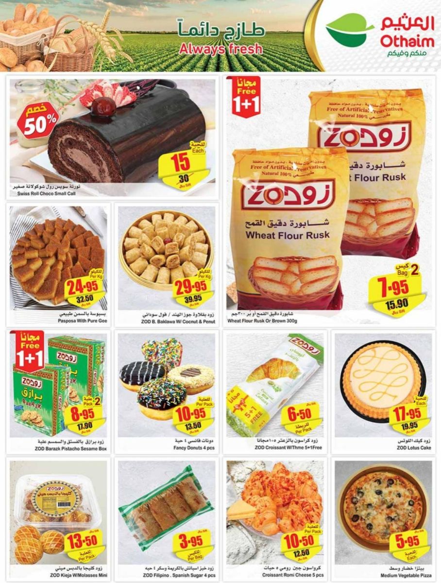 عروض أسواق العثيم