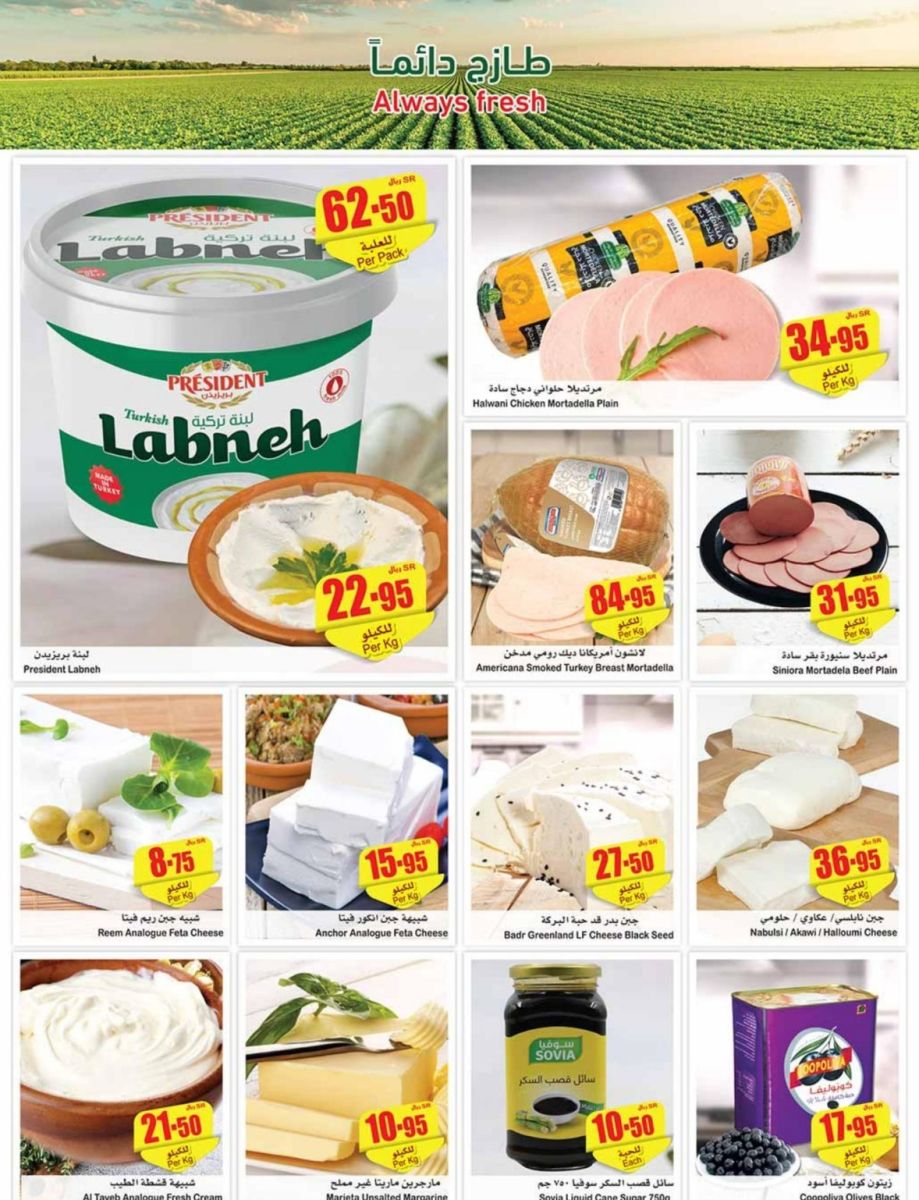 عروض أسواق العثيم