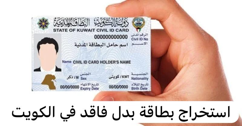 استخراج بطاقة بدل فاقد 