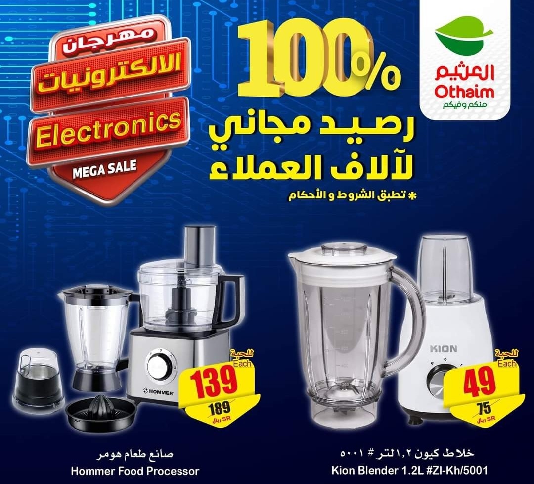 أسواق العثيم