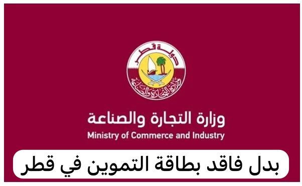 بدل فاقد بطاقة التموين