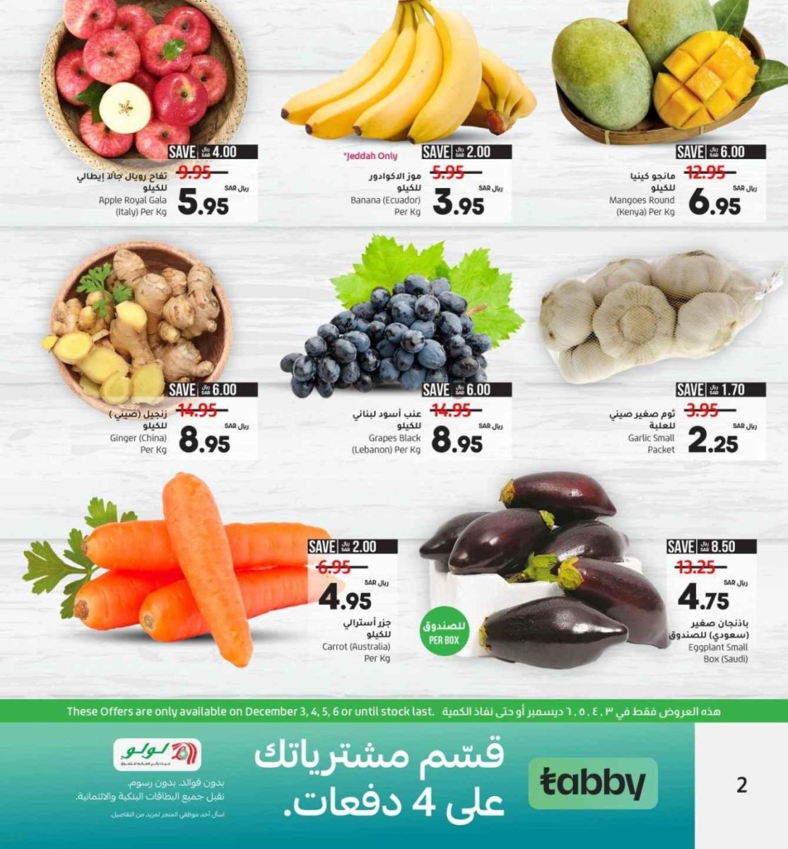 عروض لولو جدة