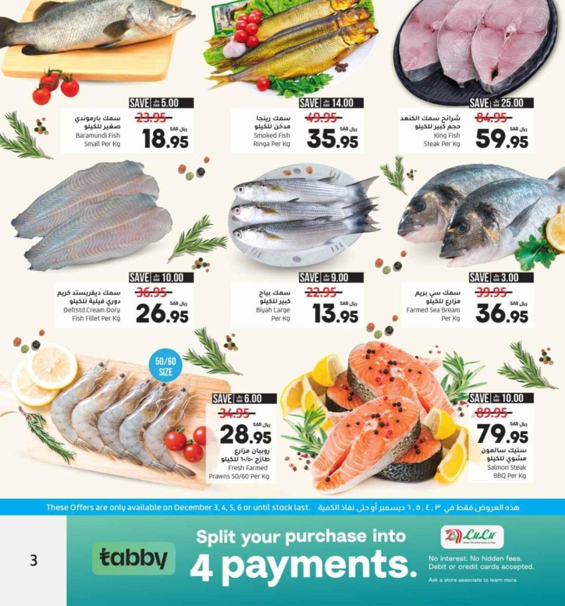 عروض لولو جدة