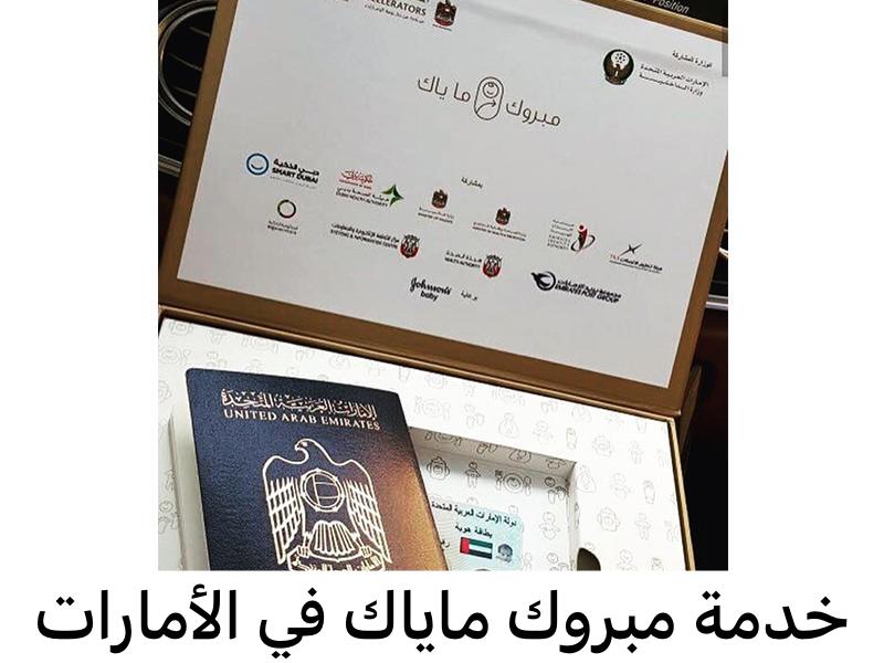 خدمة مبروك ماياك