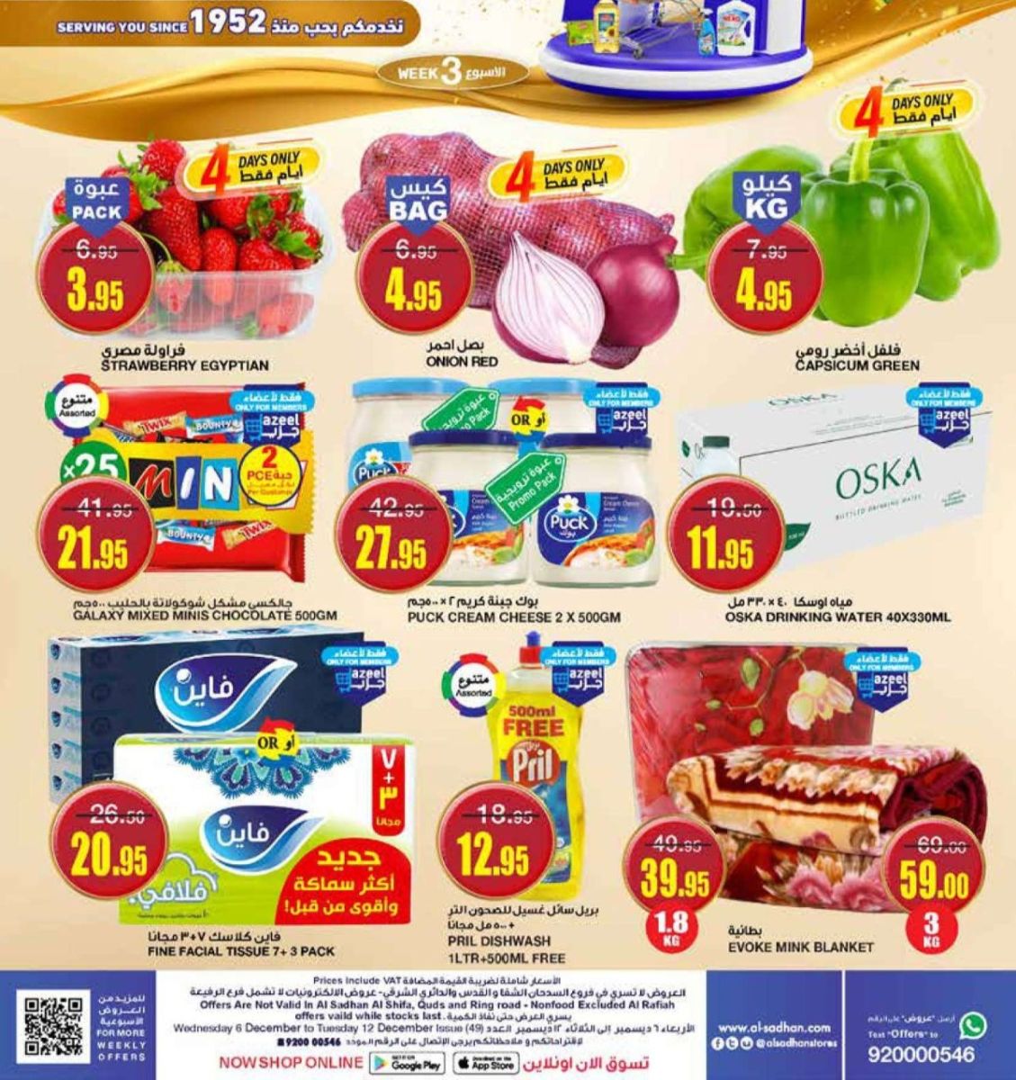 عروض الذكرى السنوية أسواق السدحان