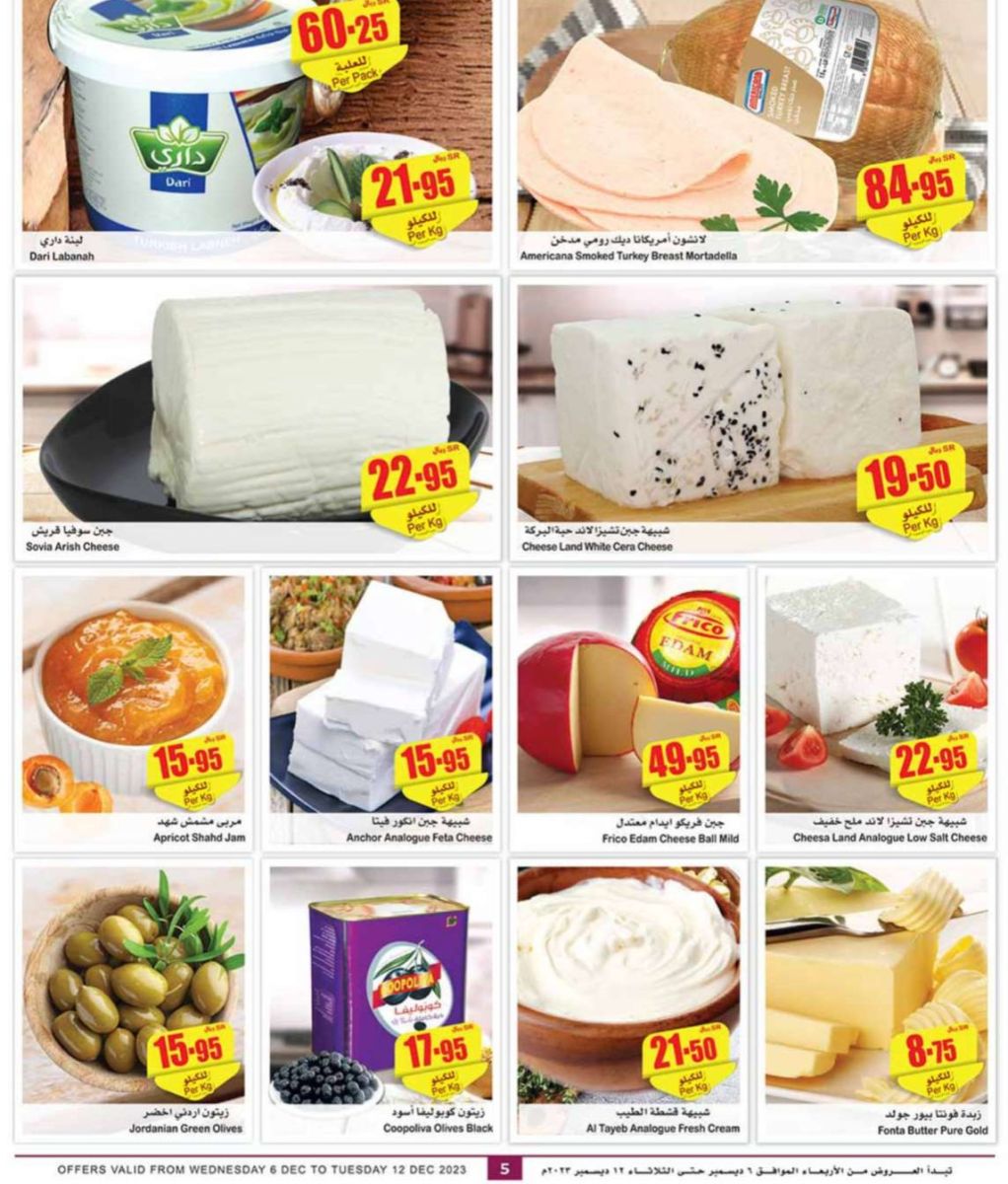 العروض الكبرى في أسواق العثيم