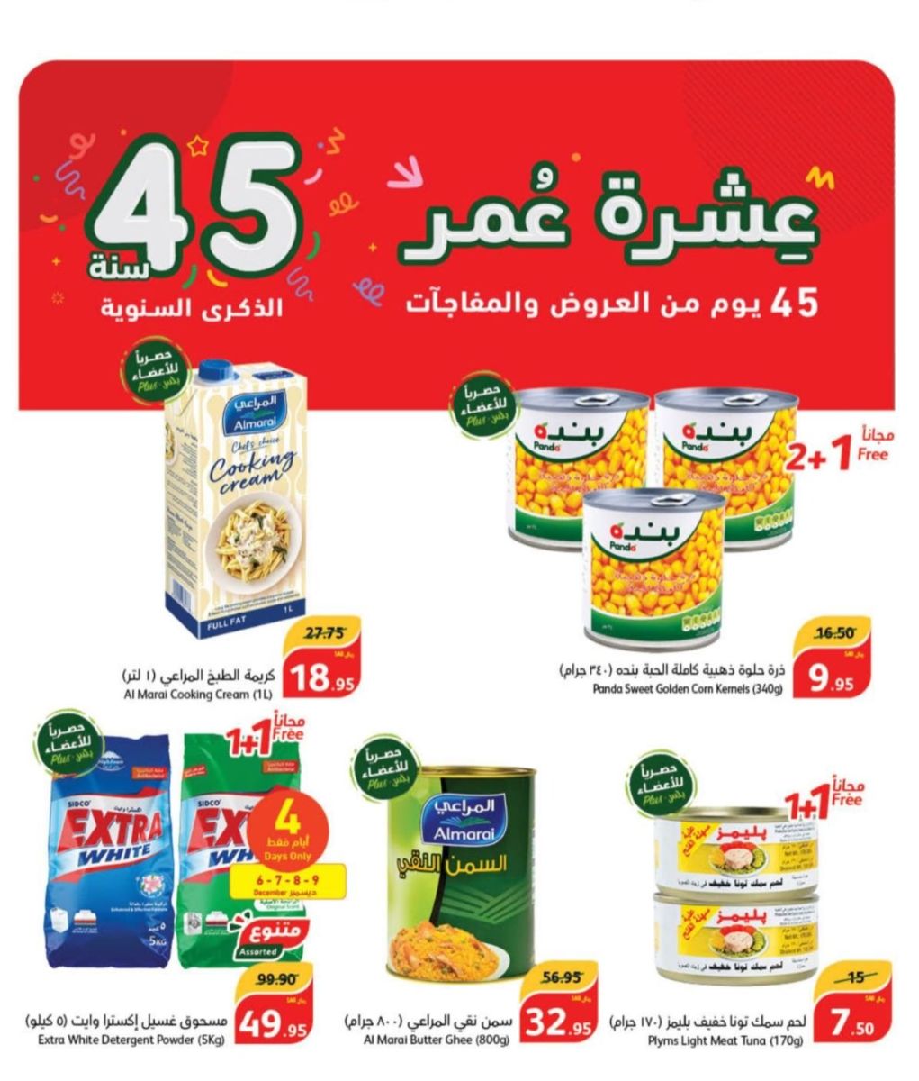 عروض شهر ديسمبر من متجر بندة