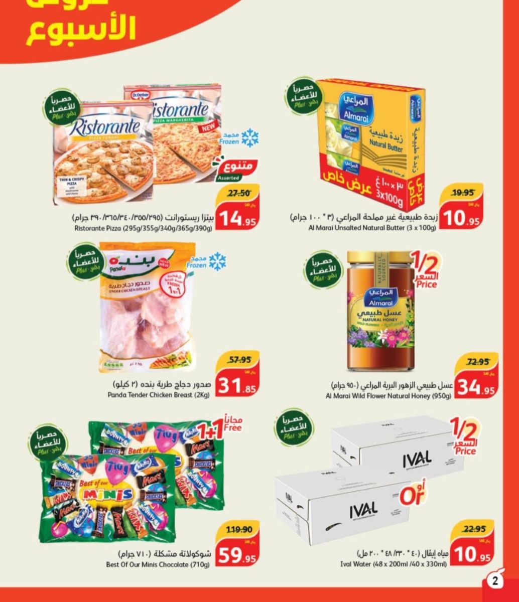 عروض شهر ديسمبر من متجر بندة