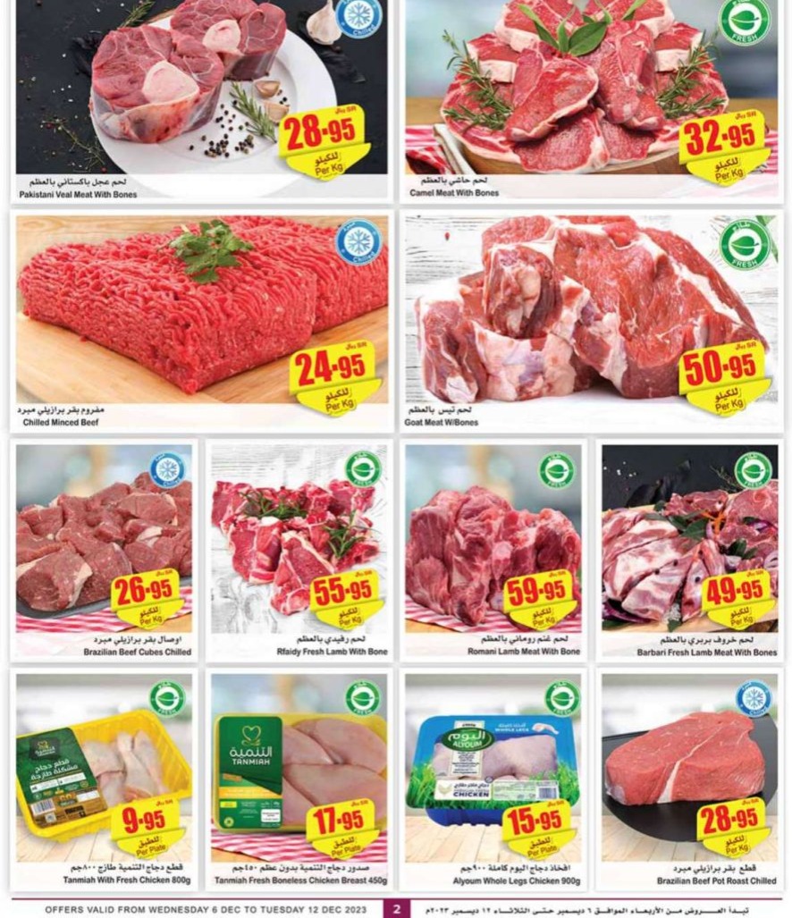 عروض هايبر ماركت العثيم