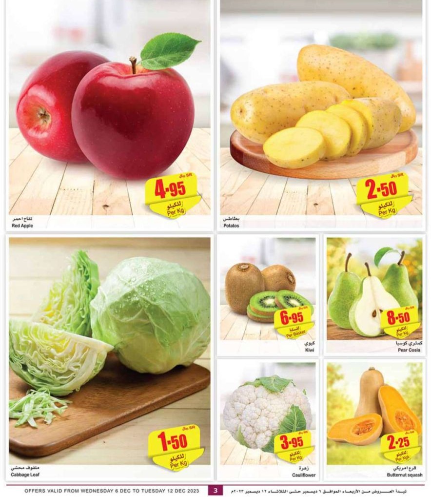 عروض هايبر ماركت العثيم