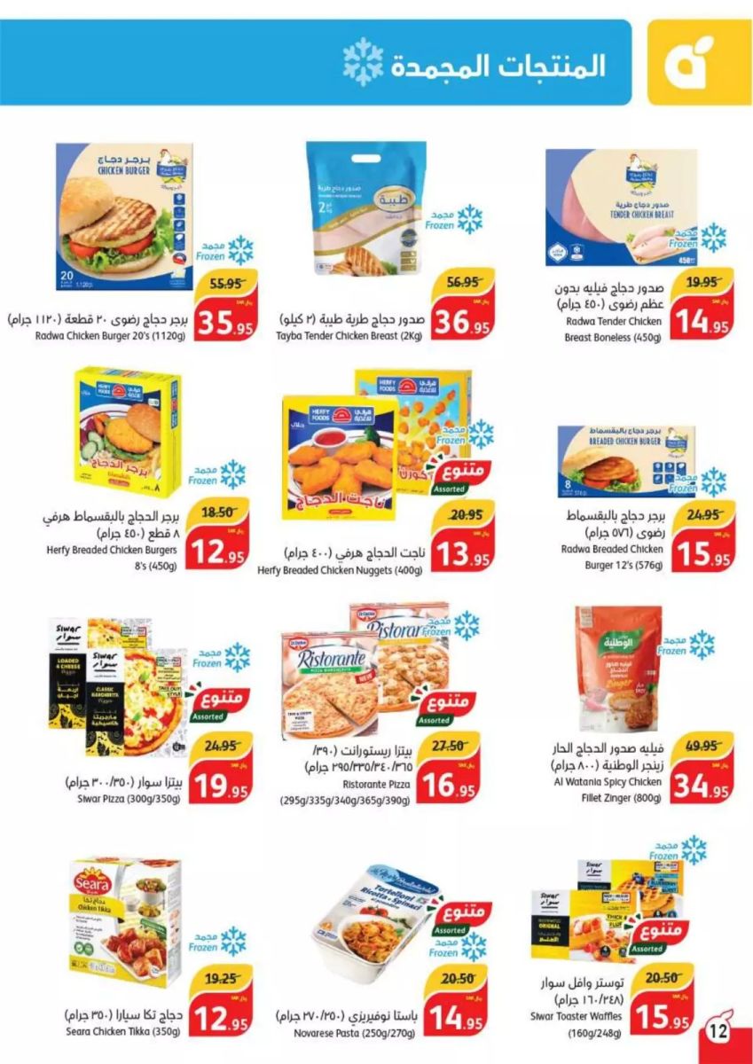 هايبر بندة في السعودية