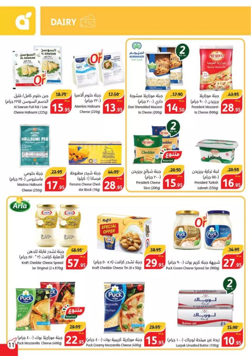 عروض بنده السعودية