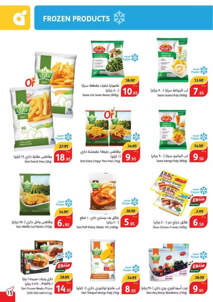 عروض هايبر ماركت بنده السعودية