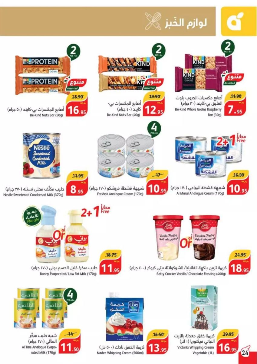 عروض هايبر ماركت بنده السعودية