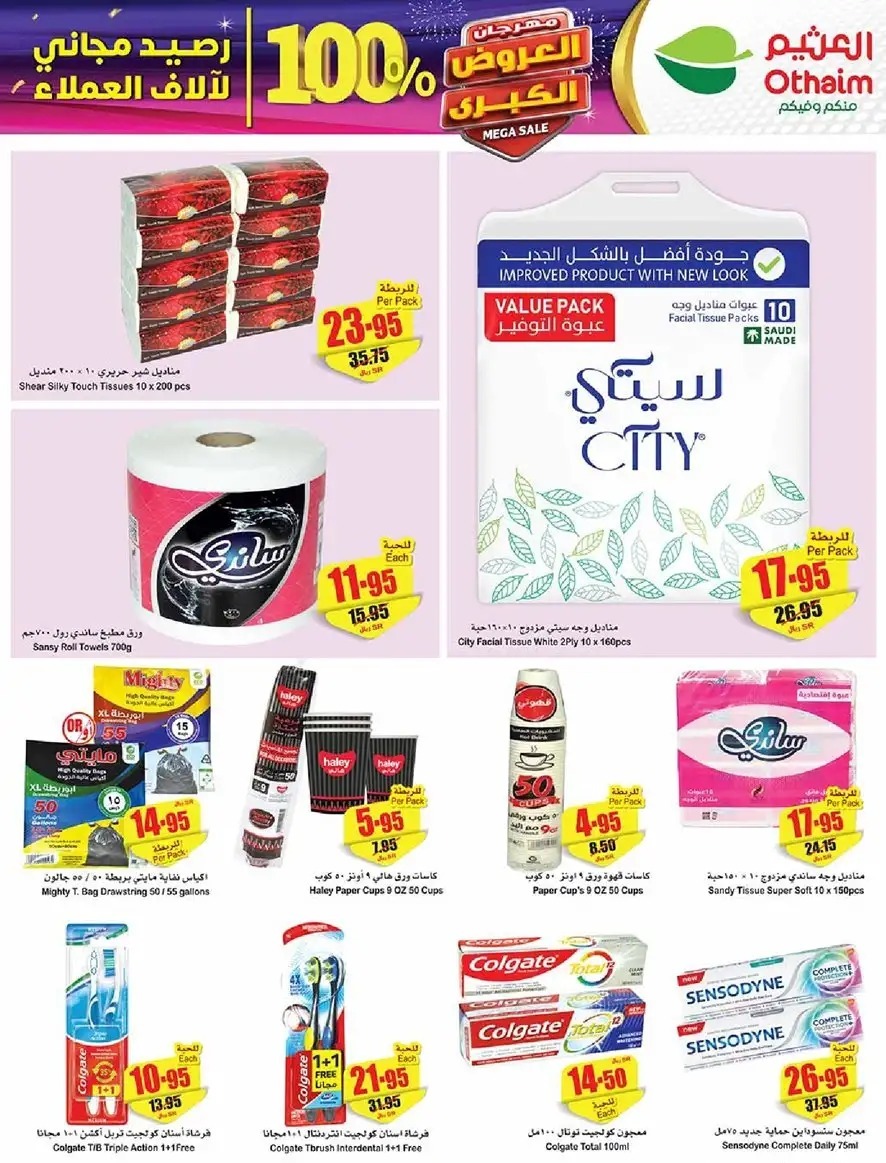 أقوى عروض هايبر العثيم