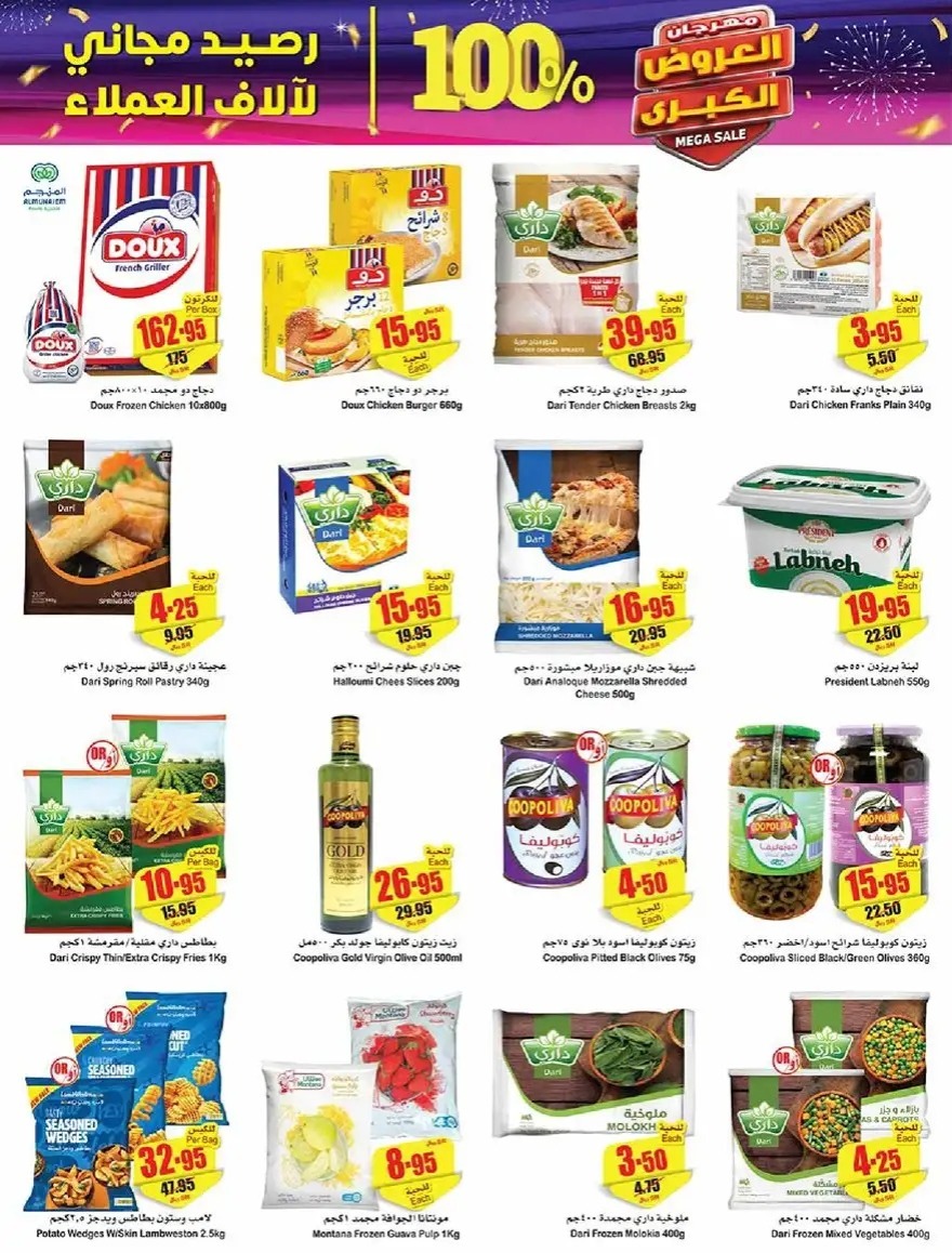 عروض العثيم الأسبوعية في السعودية