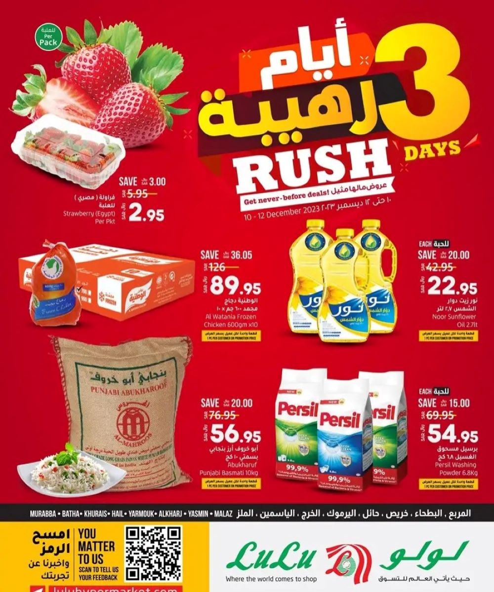 عروض لولو ماركت السعودية