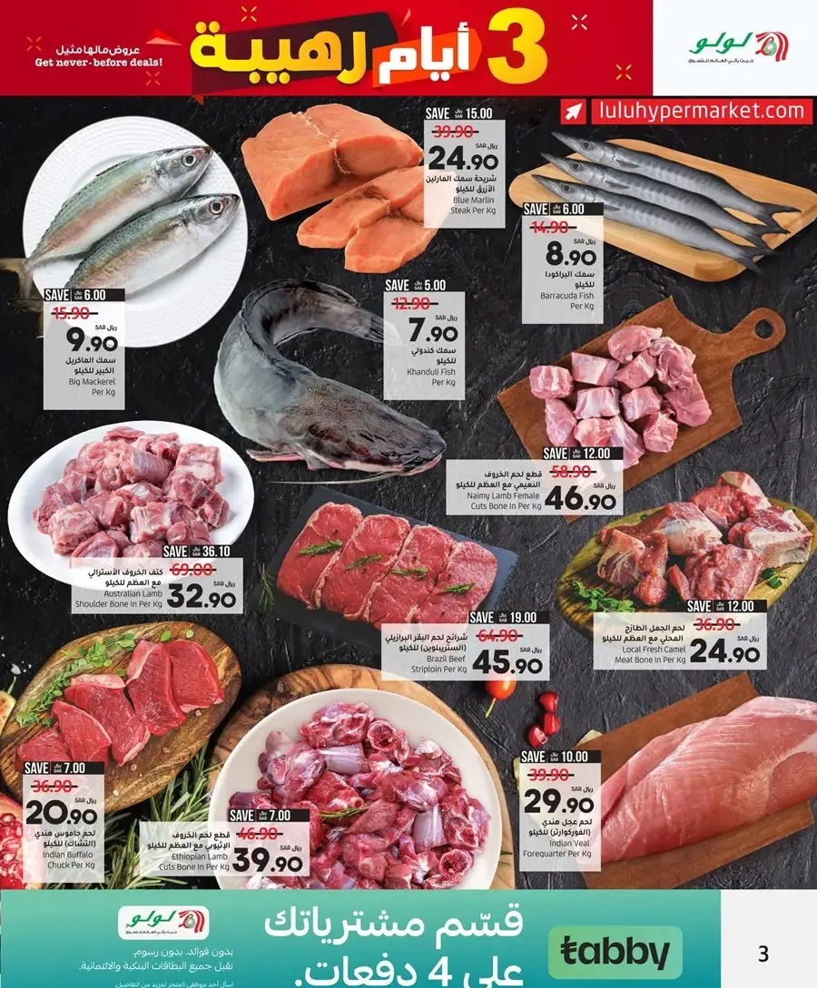 عروض لولو هايبر ماركت الرياض
