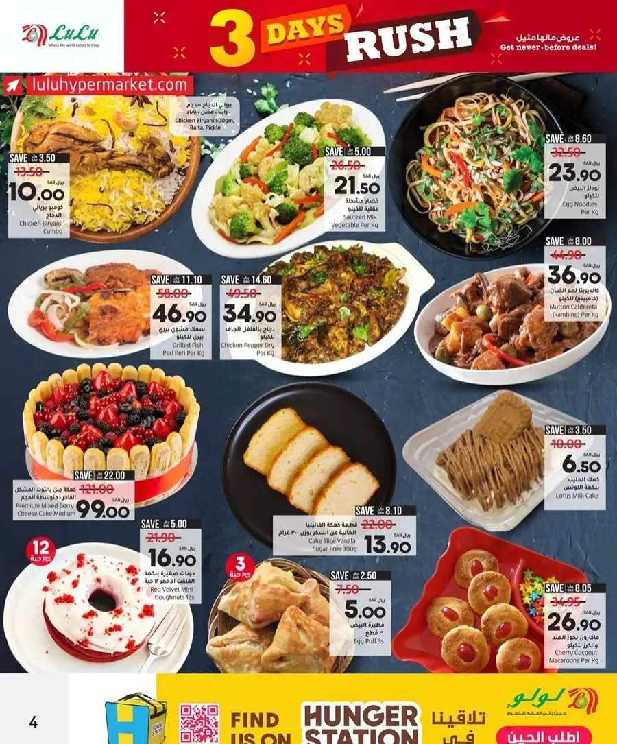 عروض لولو ماركت السعودية