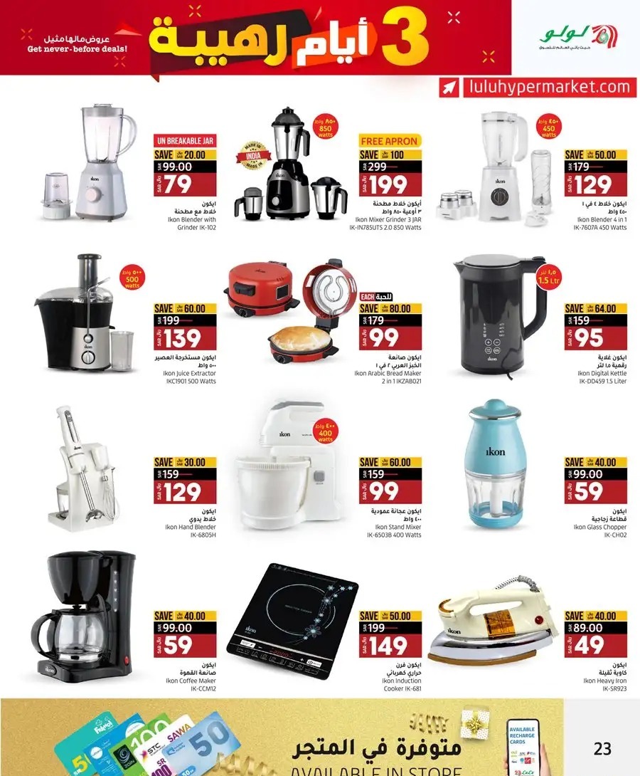 أقوى عروض لولو لشهر ديسمبر