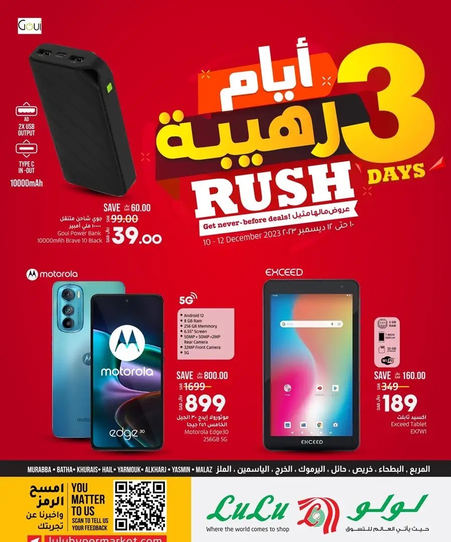 أقوى عروض لولو لشهر ديسمبر