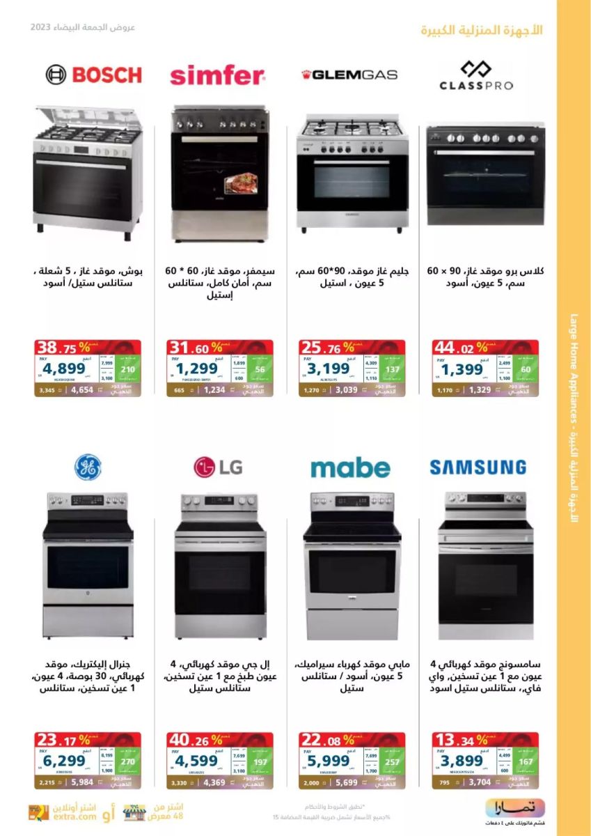 عروض إكسترا السعودية