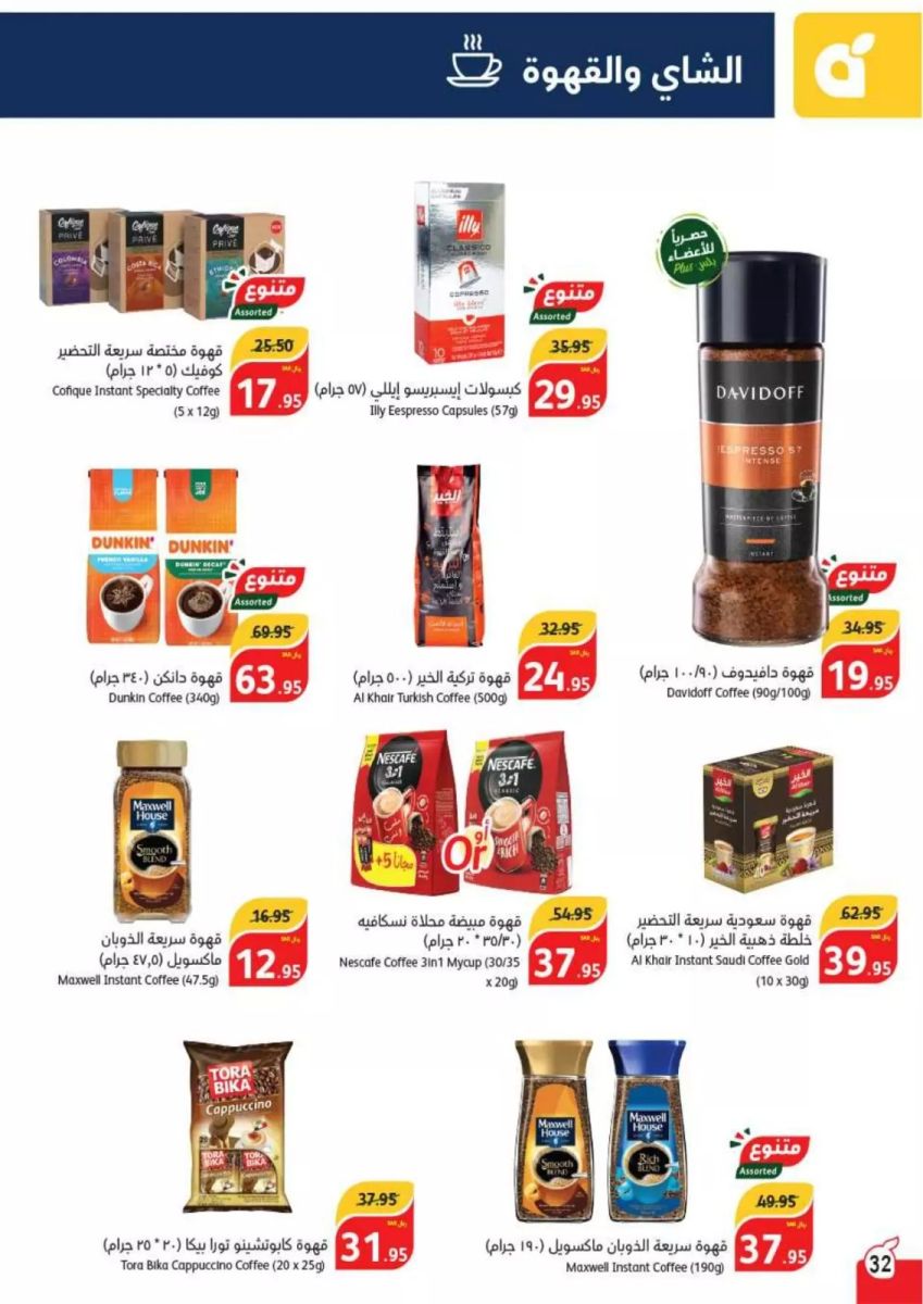 عروض بنده السعودية