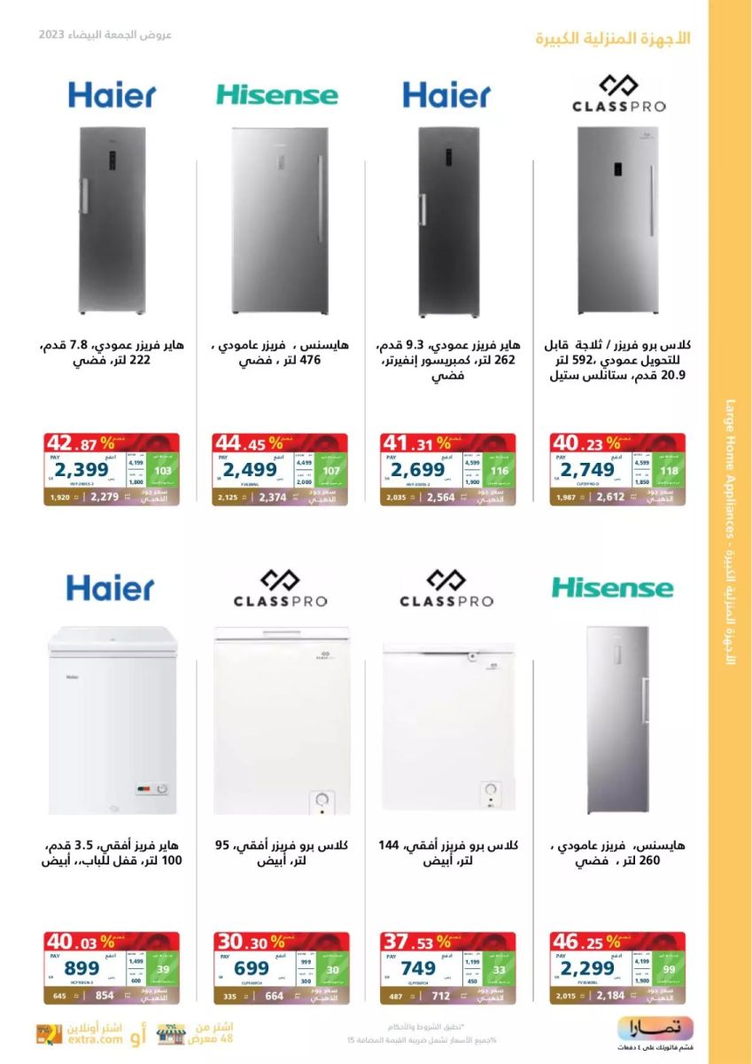 عروض إكسترا السعودية