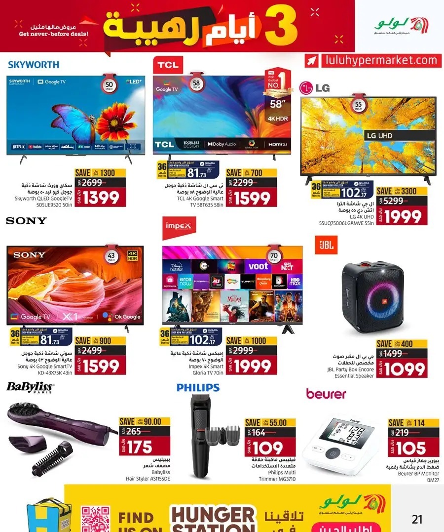 عروض لولو الرياض