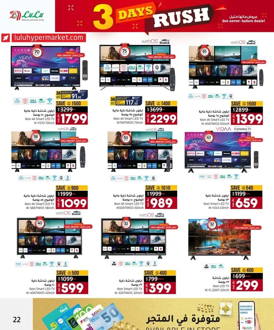 عروض لولو الرياض