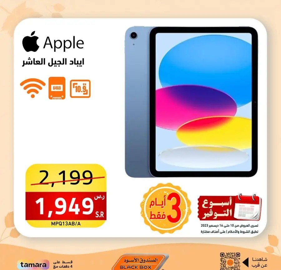 عروض الصندوق الأسود