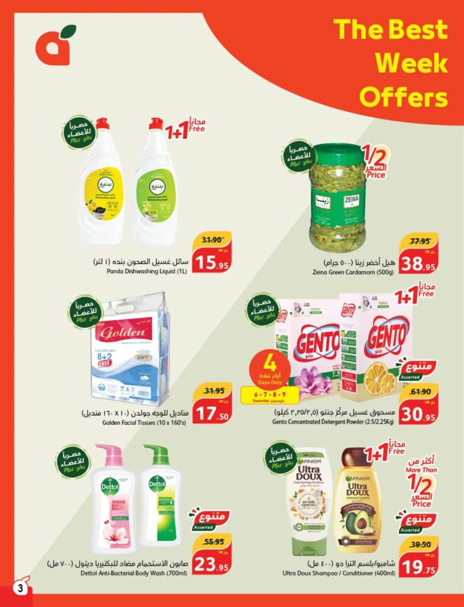 عروض بنده الأسبوعية