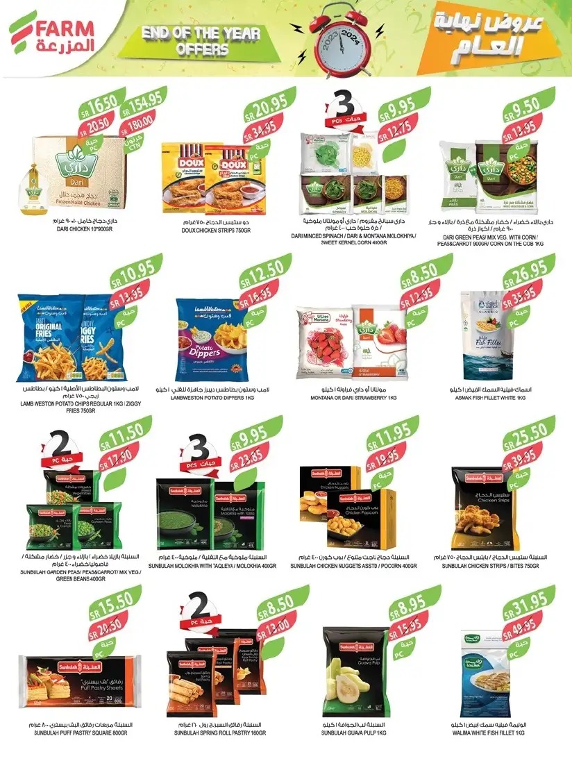 عروض المزرعة المنطقة الجنوبية