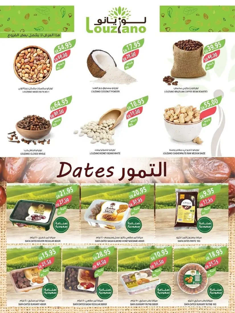 عروض أسواق المزرعة الرياض