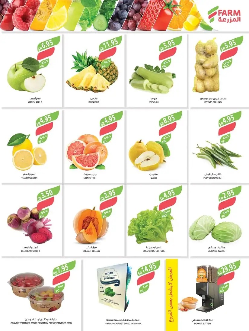 عروض أسواق المزرعة الرياض