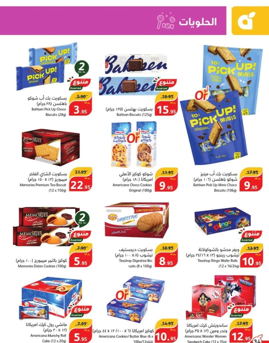 هايبر بندة السعودية