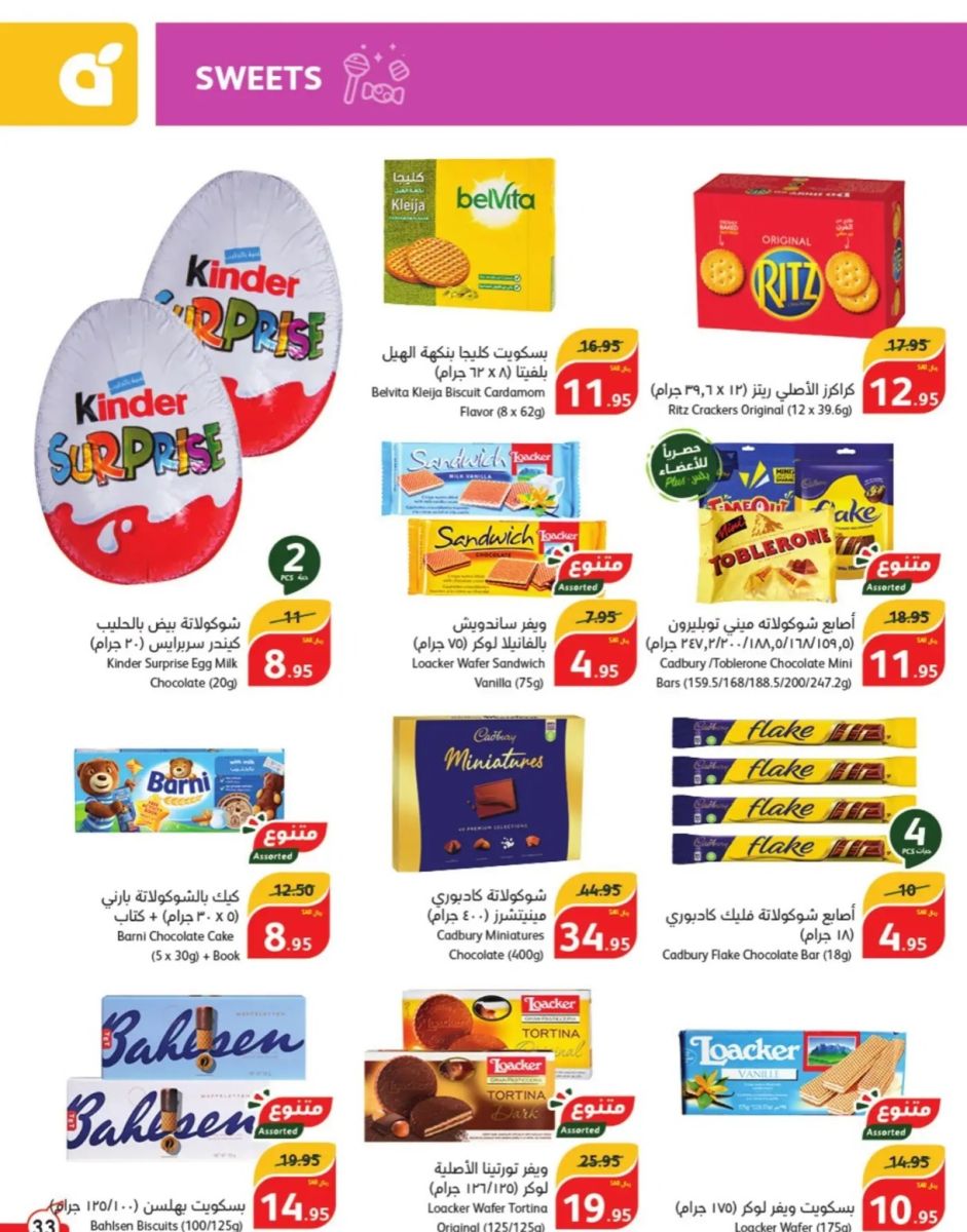 عروض هايبر بنده أون لاين