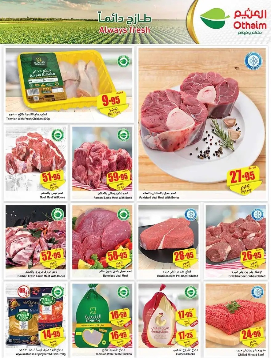 عروض أسواق العثيم