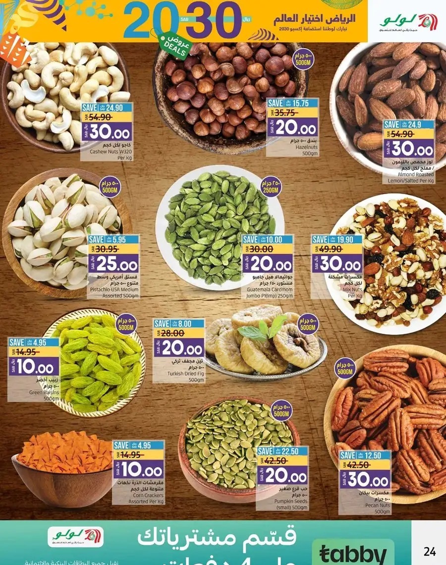 لولو ماركت الدمام