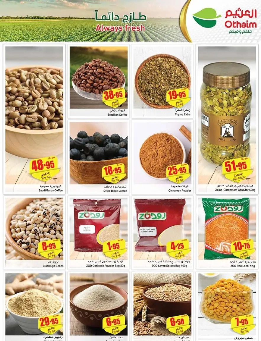 عروض هايبر ماركت العثيم