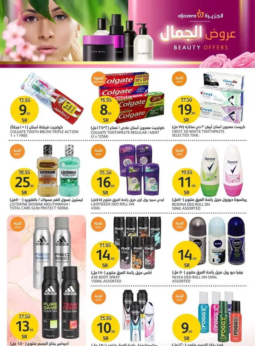 عروض أسواق الجزيرة الاسبوعية