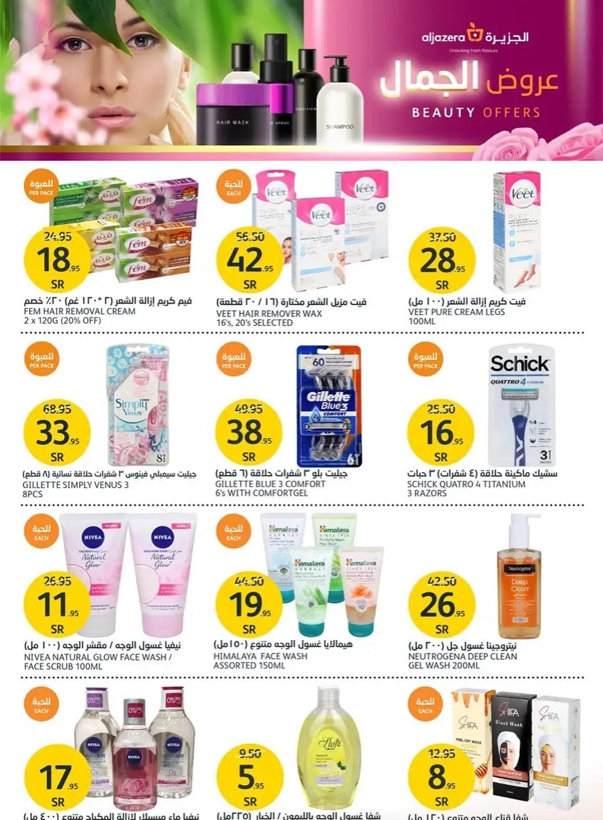 عروض أسواق الجزيرة الاسبوعية